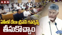 ఏపీలో డేటా డ్రివెన్ గవర్నెన్స్ తీసుకొచ్చాం | Cm Chandrababu about Data Driven Governance |ABN Telugu