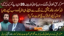 Pak Air Force Ne Rafale Jahaz Kese aur Kitne Time Me Giraye? | Paigham E Pakistan EP 268