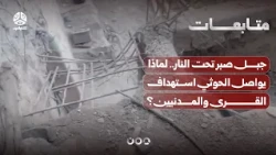 جبل صبر تحت النار.. لماذا يواصل الحوثي استهداف القرى والمدنيين؟