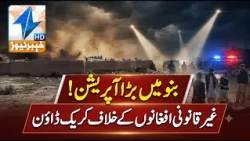 Big operation in Bannu!Crackdown on illegal Afghans