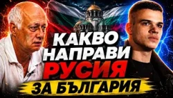 Пело и Попов: РУСИЯ и ПУТИН се закани на БЪЛГАРИЯ! РУМЕН РАДЕВ е НАЦИОНАЛЕН ПРЕДАТЕЛ!