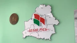 Public Reception Office of the Pinsk City Organization of the NGO "Belaya Rus"