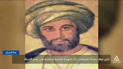 Birthday Anniversary of Rifa'a al-Tahtawi: Pioneer of the Scientific and Intellectual Renaissance...
