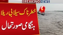 Thousands of Cusecs Floodwater Surge | Everything Swept Away, Emergency Situation Declared