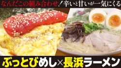 【明太子丸ごと1本】名物「ぶっとびめし」＆無限替玉が人気の長浜ラーメン☆閉店の危機を救った若き店主に密着！【愛知あたりまえ】