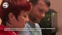 Ural Obstetrician-Gynecologist Removes Healthy Fallopian Tube During Patient's Surgery