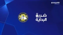 ضربة البداية - كلباء