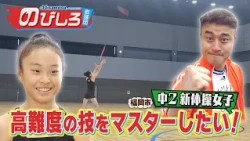 Nobishiro Cheering Squad #99 "I Want to Master a High-Difficulty Skill!" A 2nd-Year Junior High R...