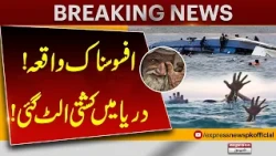 Tragic Incident! Boat Capsizes in River | Rescue Operation Underway | Express News