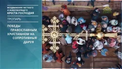 Воздвижение честного и животворящего Креста Господня. Тропарь