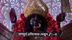Kamala Nibas | Ep - 188 | Preview | Oct 18 2026 | Zee Bangla