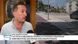 Τρία στα τρία για τον Δήμο Αλεξανδρούπολης για την Ευρωπαϊκή Εβδομάδα κινητικότητας