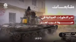 Latest field developments on the western Taiz front