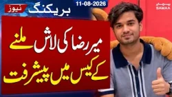 Mir Raza Murder Case Update | DNA Report Reveals Major Breakthrough | Samaa TV