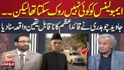No One Could Stop the Ambulance, But… | Javed Chaudhry Shares Quaid-e-Azam’s Incredible Story