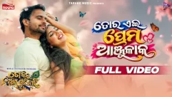 Tor Ei Prema Anjulaka | To Binu Anya Gati Nahi 2 | Shreeman & Sohini Mishra | Tarang Music
