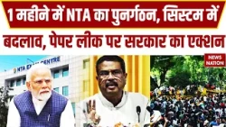 CJP Protest: Govt plans biggest NTA reset yet after NEET row, 47 officials removed | PM Modi