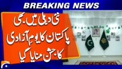Pakistan's Independence Day was also celebrated in New Delhi | Breaking News