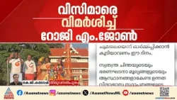 അധ്യാപക ദിന സന്ദേശത്തില്‍ വൈസ് ചാന്‍സലര്‍മാരെ വിമര്‍ശിച്ച് മന്ത്രി റോജി എം ജോണ്‍