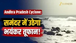 Andhra Pradesh Cyclone Alert: 28 अक्टूबर को आएगा भयंकर तूफान? मौसम विभाग ने दी बड़ी जानकारी
