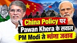 Pawan Khera ने PM Modi की China Policy पर उठाए सवाल, Border Tensions पर मांगा जवाब