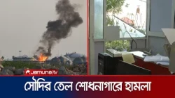 ইয়েমেনে হুতি ও সরকারি বাহিনীর লড়াই; ক্ষতির মুখে হাসপাতালও | Yemen | Houthis | Jamuna TV