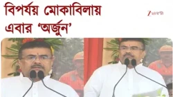 Arjun Vahini | অবসরপ্রাপ্ত সেনাদের নিয়ে বিশেষ দল অর্জুন বাহিনী | Zee 24 Ghanta