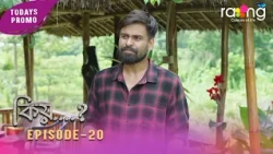 Kiyo - কিয় | Promo | 11th Aug 2026 | Ep No 20