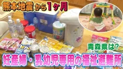 Shelters Exclusively for Expectant Mothers and Infants: Available in Only 6 Aomori Municipalities...