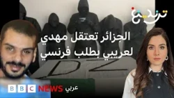 مهدي لعريبي: من السينما إلى "مافيا"... الجزائر تقبض على زعيم عصابة بطلب قضائي فرنسي