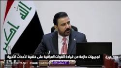 Firm Iraqi measures: Preventing threats to neighboring countries and pursuing those involved