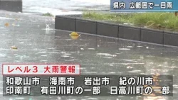 Wakayama Prefecture: Landslide and Heavy Rain Warnings Issued for Some Areas, Widespread Rainfall...