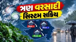 Gujarat Rain forecast | રાજ્યના ખેડૂતો માટે મોટા રાહતના સમાચાર, ચાર દિવસ ભારે વરસાદની આગાહી