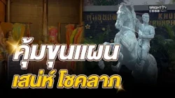 Bright Takes You to "Khun Phaen House" at Wat Khae, Suphan Buri: Ancient Thai-style Residence for...
