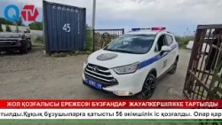 ЖОЛ ҚОЗҒАЛЫСЫ ЕРЕЖЕСІН БҰЗҒАНДАР  ЖАУАПКЕРШІЛІККЕ ТАРТЫЛДЫ