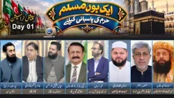 Ek Ho Muslim Haram Ki Pasbani Ke Liye | Ep-01 | Paigham TV