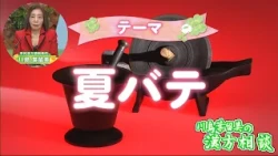 [Harumi Kawashima's Kampo Consultation] Summer Fatigue (Aired August 7)