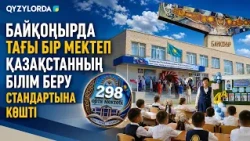 Байқоңырда тағы бір мектеп Қазақстанның білім беру стандартына көшті