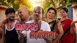 Comedy Show || Lottery Lagigala||  22nd August 2026