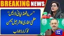 "Pour Cold Water on Your Head" | Uzma Bukhari's Sharp Response to Sharjeel Memon | Breaking | Dunya