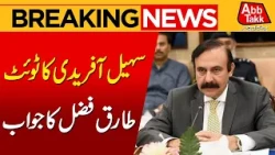 Tariq Fazal Chaudhry Reacts to Sohail Afridi’s Statement | Latest Update | Breaking News