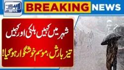 Rain Brings Relief! Weather Turns Pleasant Across the City |  | Breaking News | Lahore NewsHD