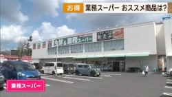 Shop Smart at the [Super Budget-Friendly Wholesale Supermarket]!! Plus Recommended Products!?