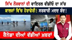 400 ਕਿਲੋ ਸੋਨੇ ਦੀ ਚੋਰੀ! ਜ਼ੁਰਮਾਨਾ ਸਿਰਫ 18000 ਡਾਲਰ! CANADA NEWS