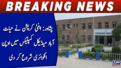 Peshawar: Anti-Corruption launches open inquiry at Hayatabad Medical Complex
