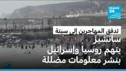 سانشيز يبرئ المغرب ويتهم روسيا وإسرائيل بالتضليل بشأن هجرة سبتة