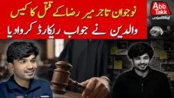 Mir Raza Murder Case Takes New Turn | Parents Submit Their Answers | Abbtakk News