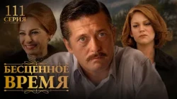 Бесценное время | 111 серия | Русский дубляж | Турецкий сериал