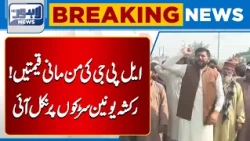 LPG Sold at Excessive Prices! Rickshaw Union Protests Against Overcharging | Lahore News HD