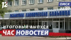 A New Level of Hospital / Heating Under Control / Harvest Exceeded Expectations. Omsk News